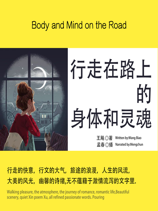 Cover image for 行走在路上的身体和灵魂
